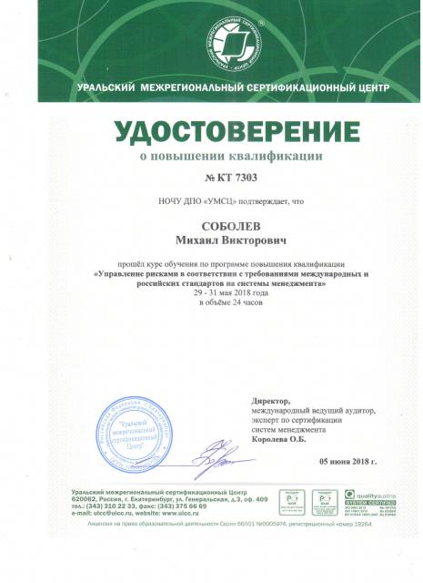 Удостоверение Управление рисками