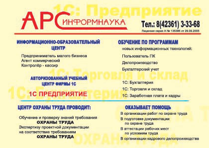 Арс-информнаука, образовательные услуги Арс-информнаука, образовательные услуги
