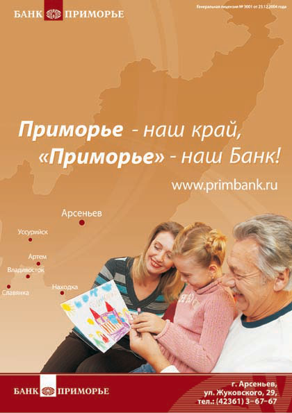 Банк Приморья, ОАО, доп.офис в г.Арсеньев Банк Приморья, ОАО, доп.офис в г.Арсеньев