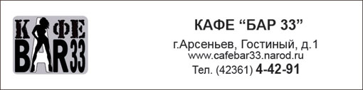 Бар 33, кафе