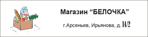 Белочка, магазин