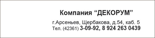 Декорум, компания