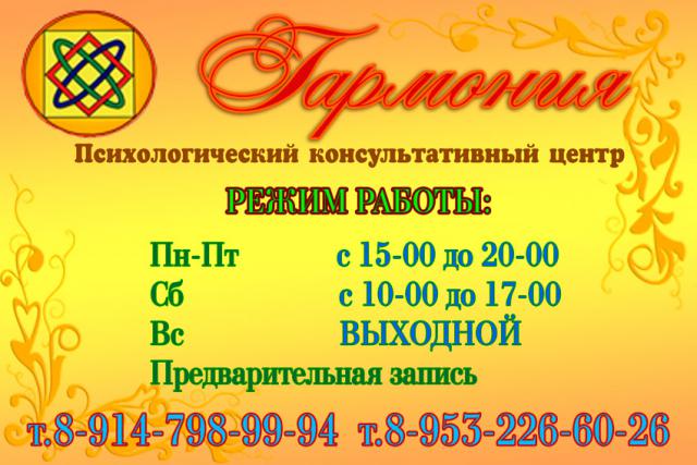 Психологический консультативный центр «Гармония» Психологический консультативный центр «Гармония»
