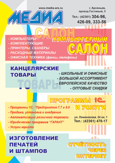 Медиа, компьютерный салон Медиа, компьютерный салон