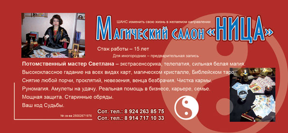 Ница, магические услуги Ница, магические услуги