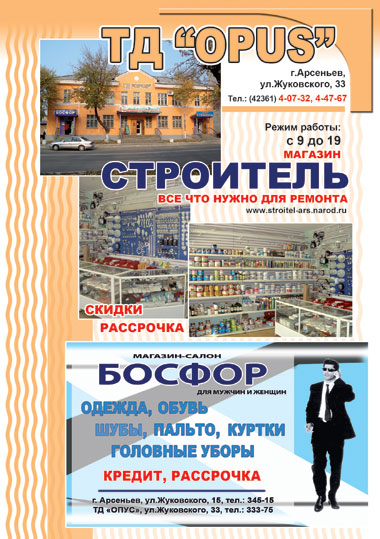 Опус, торговый дом Опус, торговый дом