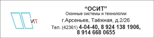 Осит, оконные системы и технологии