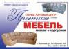 Престиж Мебель, магазин