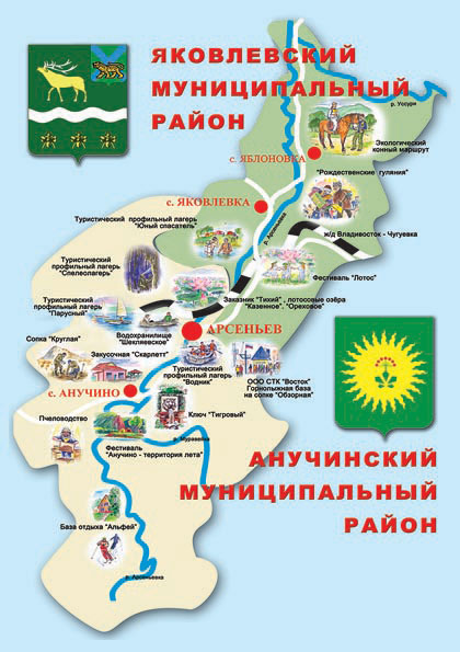 Анучинский и Яковлевский район Анучинский и Яковлевский район