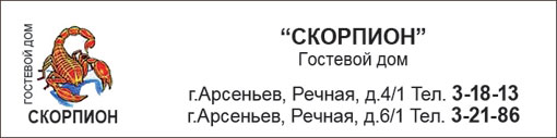 Скорпион, гостиница