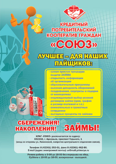 КПКГ "Союз" (кредитный потребительский кооператив граждан) КПКГ "Союз" (кредитный потребительский кооператив граждан)