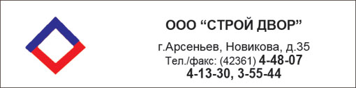 Строй-двор, ООО