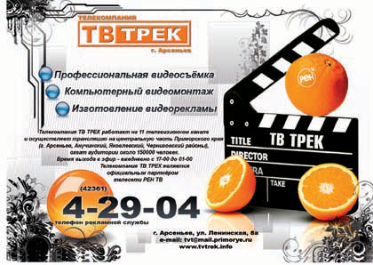 ТВ-ТРЕК, телекомпания ТВ-ТРЕК, телекомпания