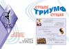 Триумф, ансамбль современного танца