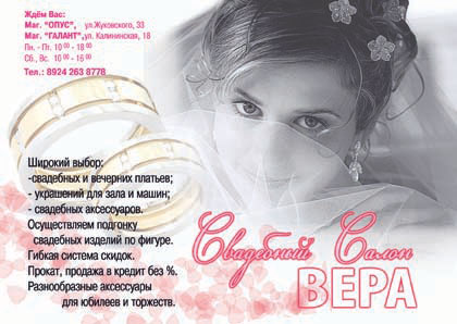 Вера, свадебный салон