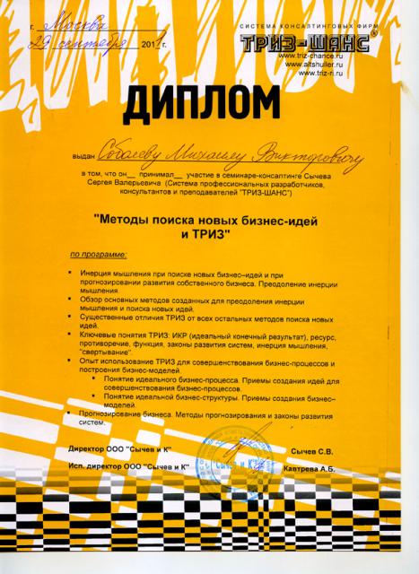 Методы поиска новых бизнес-идей и ТРИЗ, диплом Методы поиска новых бизнес-идей и ТРИЗ, диплом