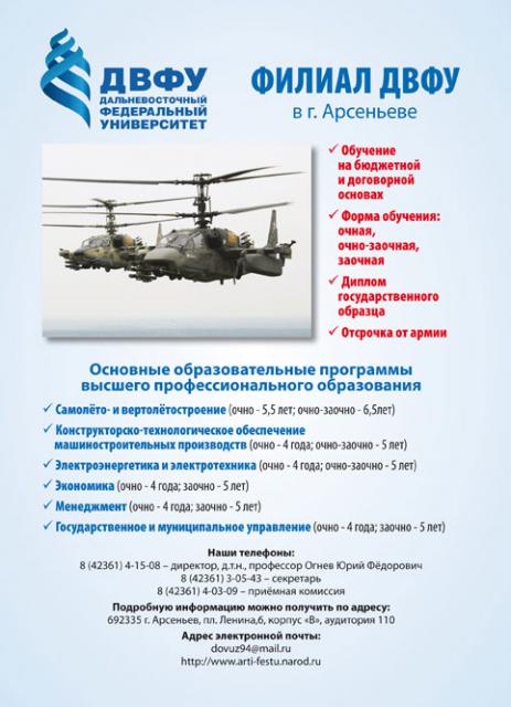 ФИЛИАЛ ДВФУ в г. Арсеньеве (часть 1) ФИЛИАЛ ДВФУ в г. Арсеньеве (часть 1)