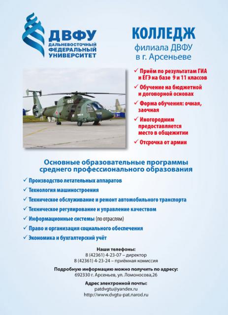КОЛЛЕДЖ филиала ДВФУ в г. Арсеньеве КОЛЛЕДЖ филиала ДВФУ в г. Арсеньеве