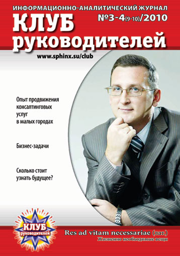 Обложка журнала №3-4 (9-10)/2010