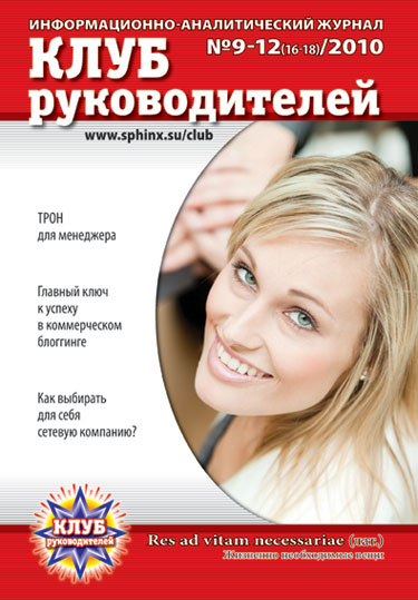 Обложка журнала №9-12 (16 - 18)/2010