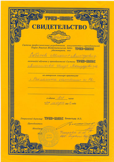 Реклама и PR, свидетельство