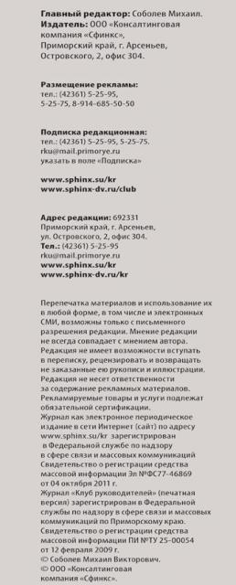 Выходные данные журнала "Клуб руководителей" №1-3 (31-33)/2012