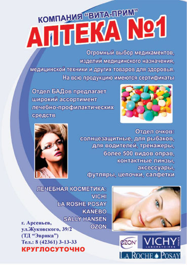 Вита-Прим, сеть аптек Вита-Прим, сеть аптек