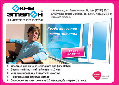 "Окна - Эталон"